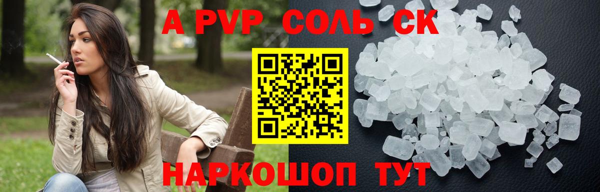 Альфа ПВП VHQ  купить наркотики цена  Татарск  А ПВП СК  Вход с VPN 
