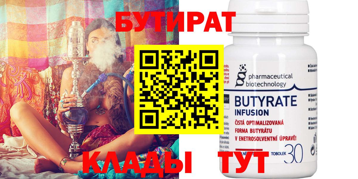 Бутират бутандиол Татарск
