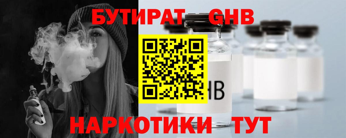 Бутират  Вход с VPN  Татарск  БУТИРАТ 99% 