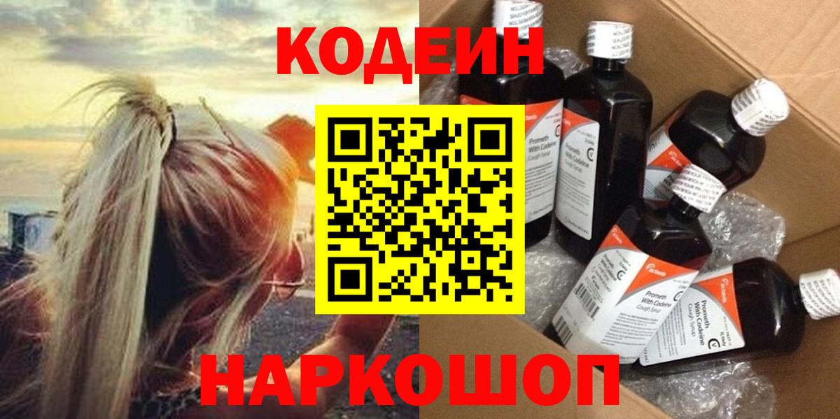 Татарск  Codein напиток Lean (лин)  Вход с VPN  Кодеиновый сироп Lean Purple Drank 