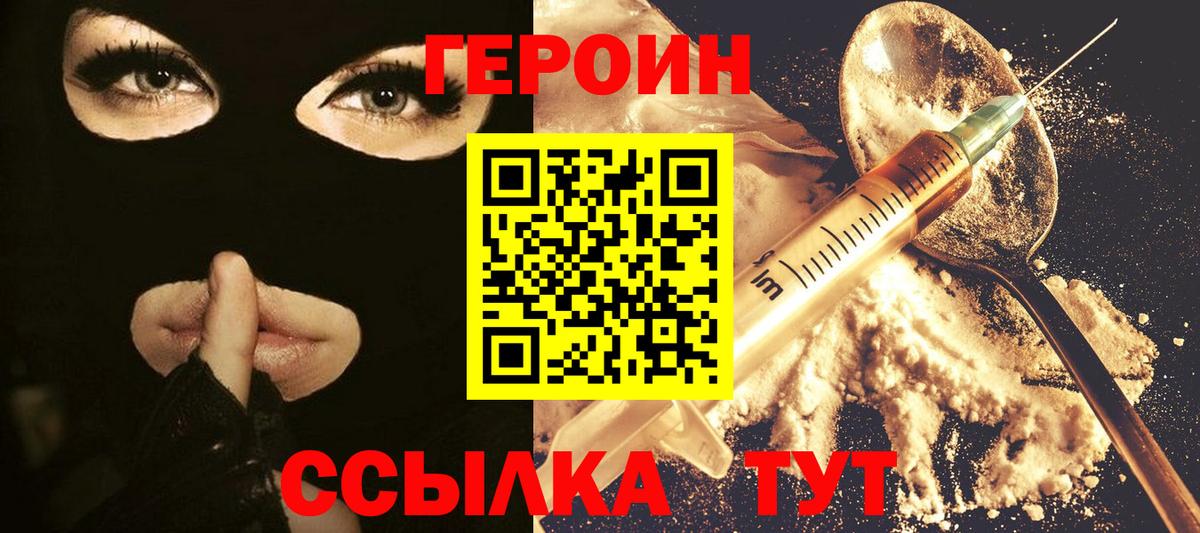 Татарск  ГЕРОИН VHQ  Вход с VPN 